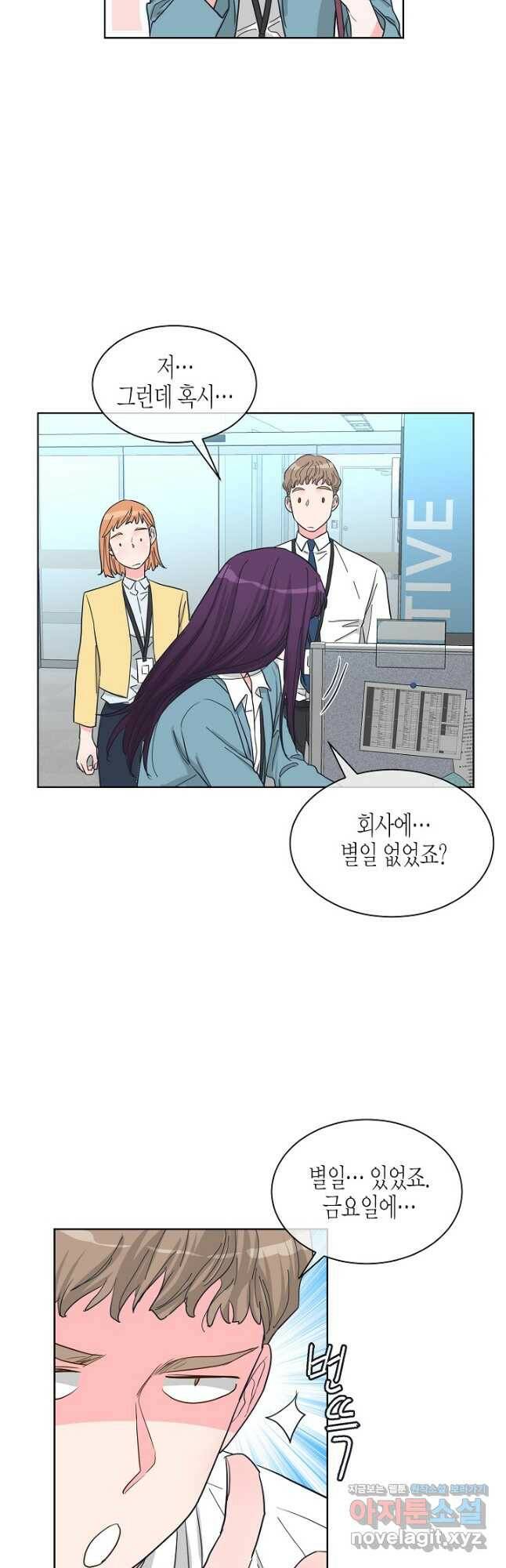 한 번 해본 사이 92화 3