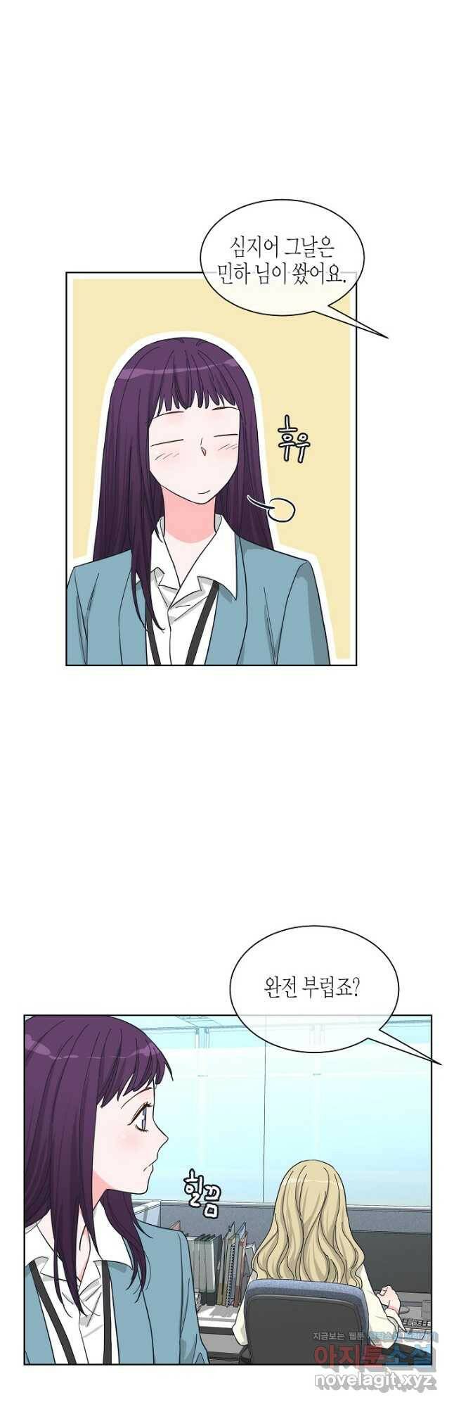 한 번 해본 사이 92화 5