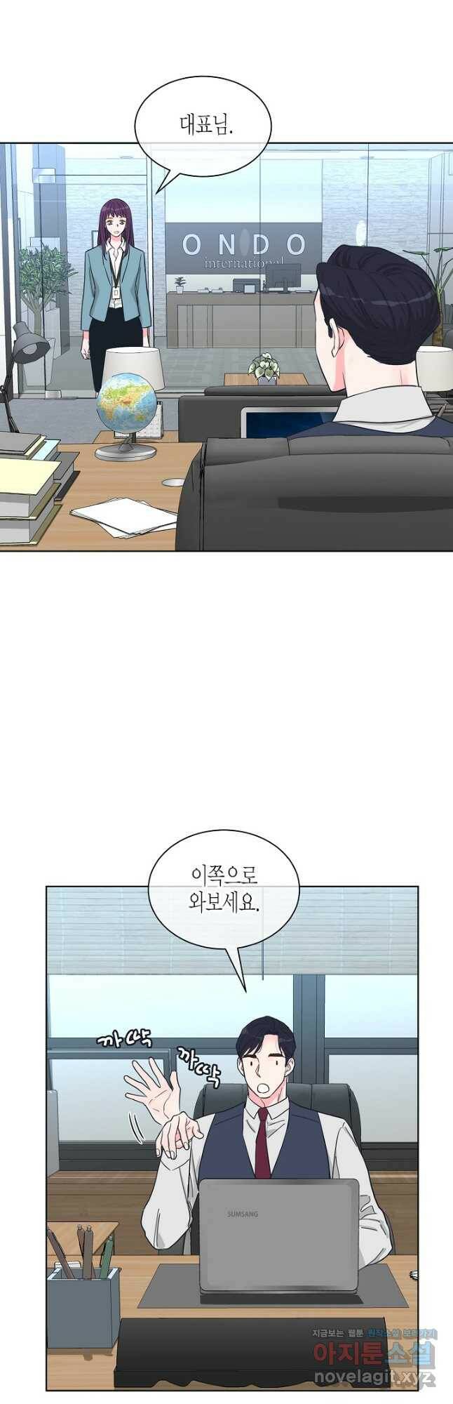 한 번 해본 사이 92화 8