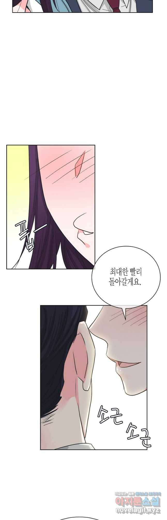 한 번 해본 사이 92화 14