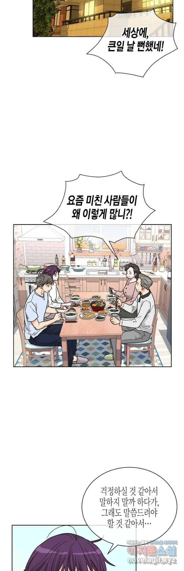 한 번 해본 사이 92화 17
