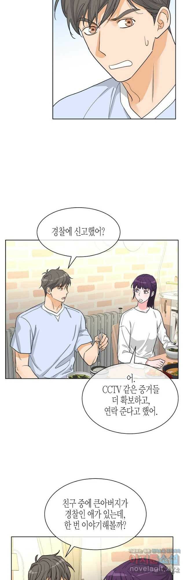 한 번 해본 사이 92화 20
