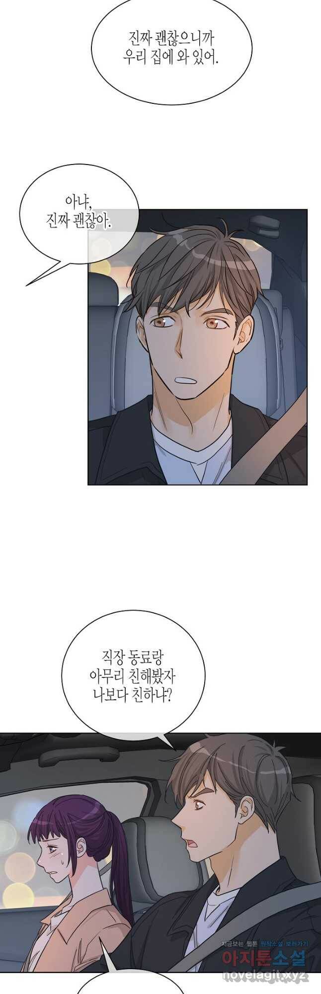 한 번 해본 사이 92화 25