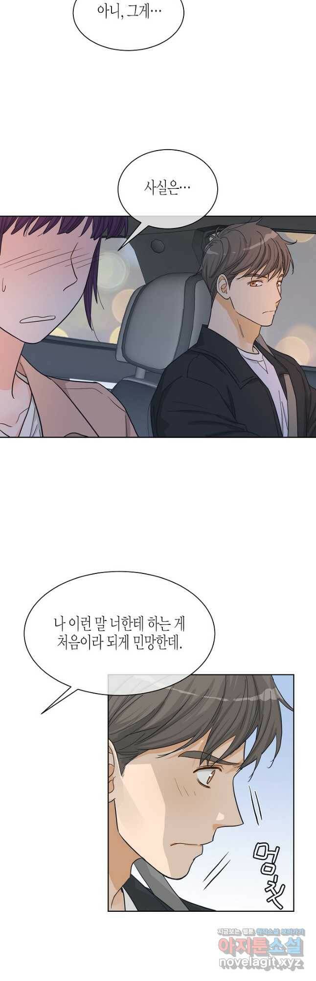 한 번 해본 사이 92화 26