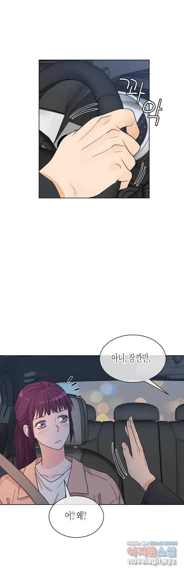 한 번 해본 사이 92화 27