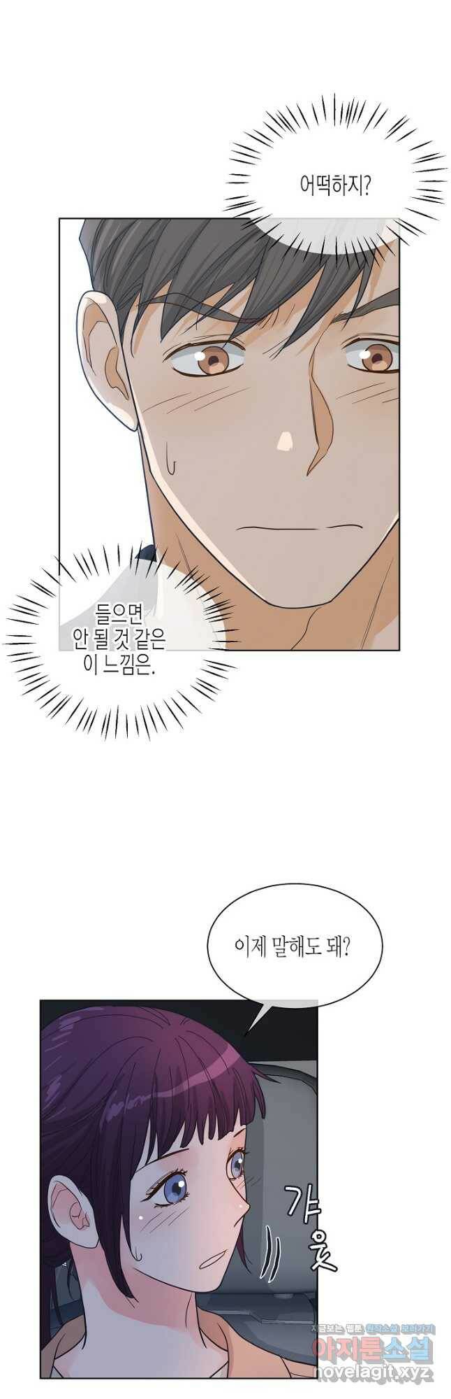 한 번 해본 사이 92화 28