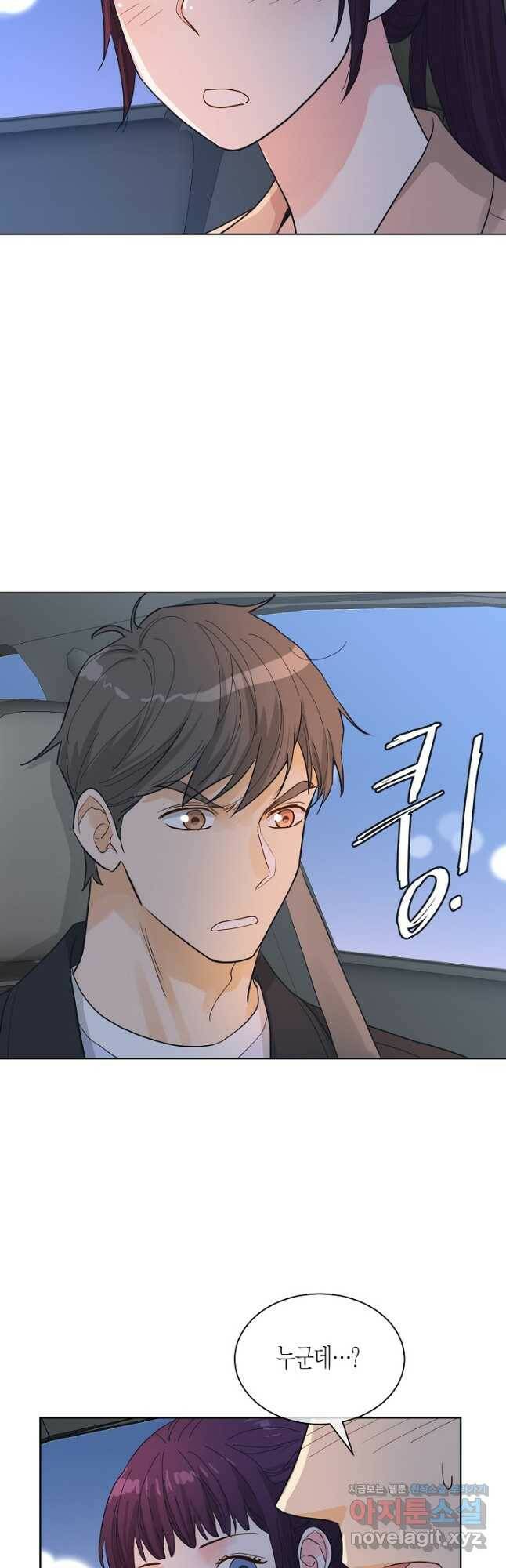 한 번 해본 사이 92화 31