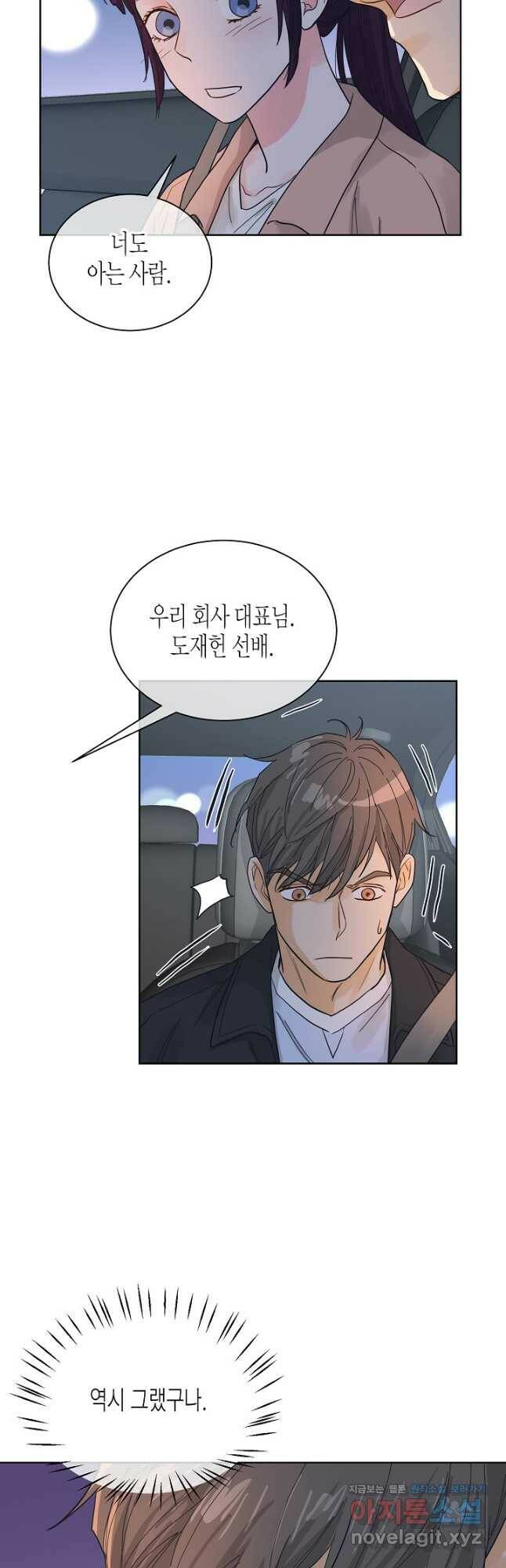 한 번 해본 사이 92화 32
