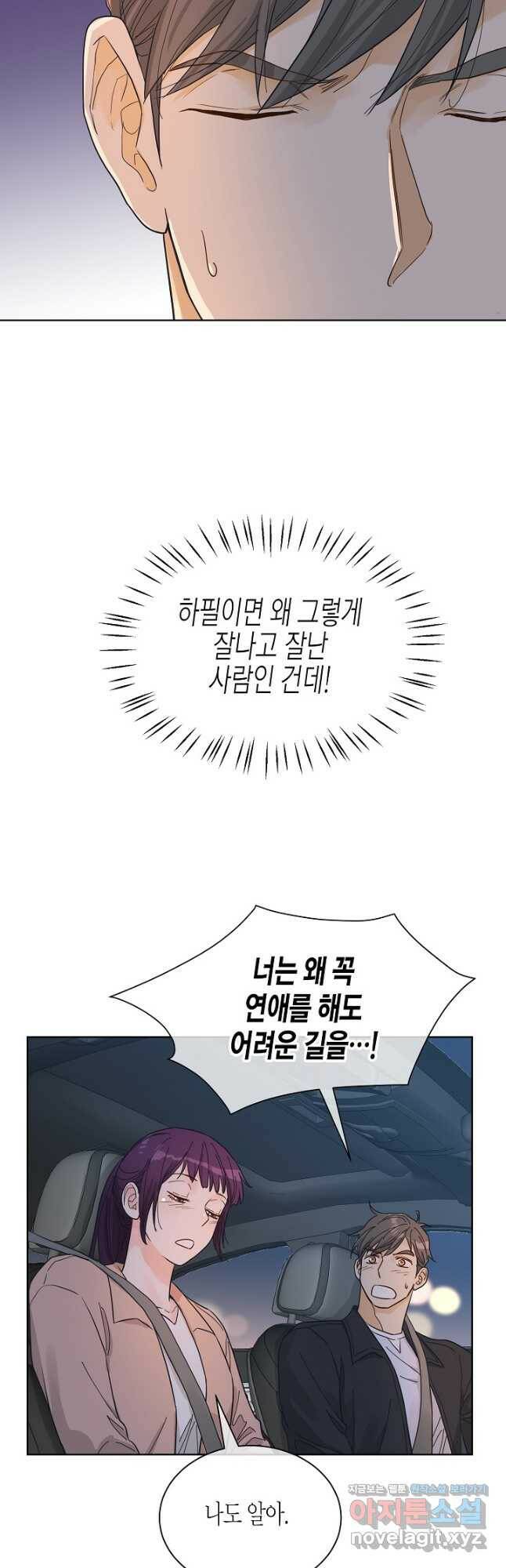 한 번 해본 사이 92화 33