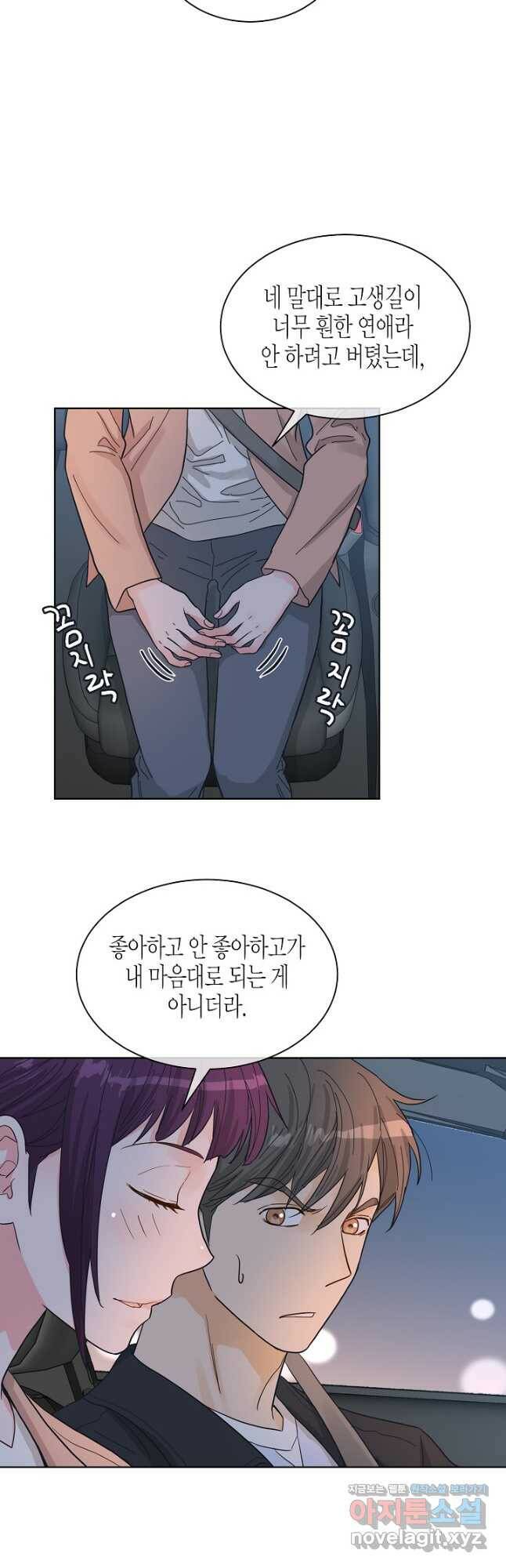 한 번 해본 사이 92화 34