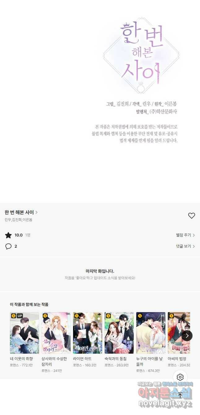 한 번 해본 사이 92화 36