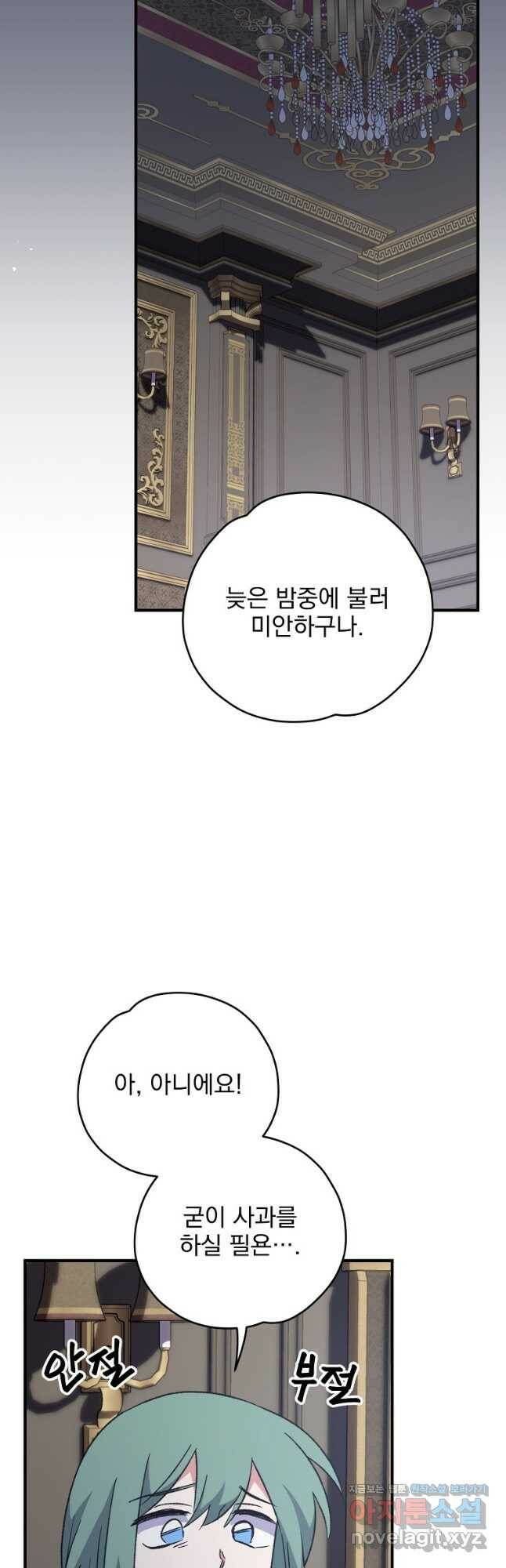 이그레트 77화 2