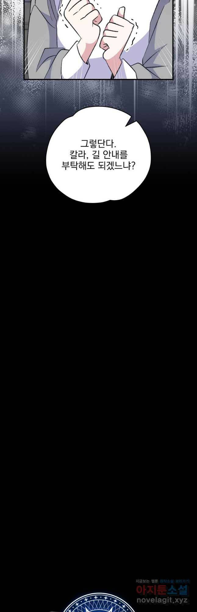 이그레트 77화 8