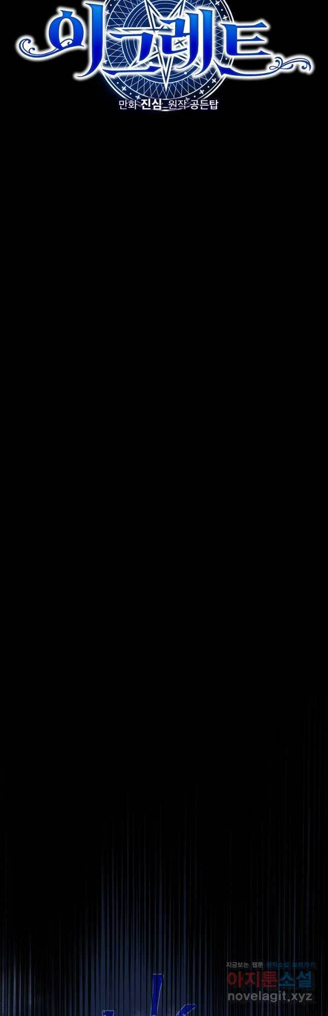 이그레트 77화 9