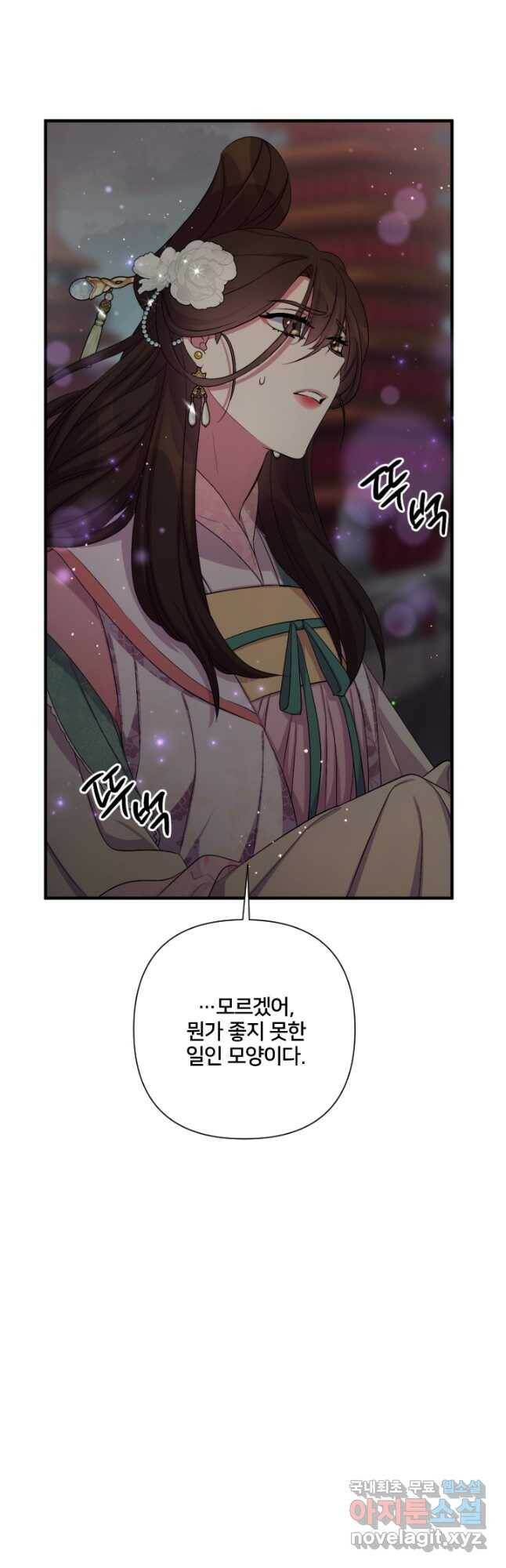 황후궁 체대생 94화 5