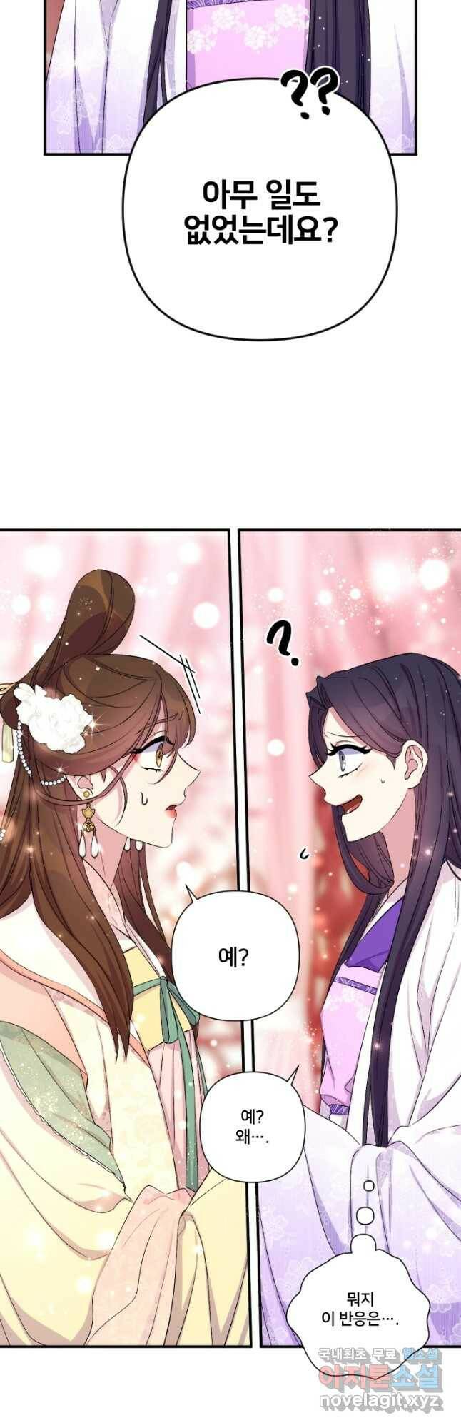 황후궁 체대생 94화 7