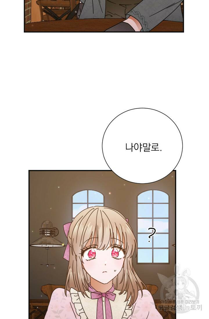 레이디 베이비 171화 2