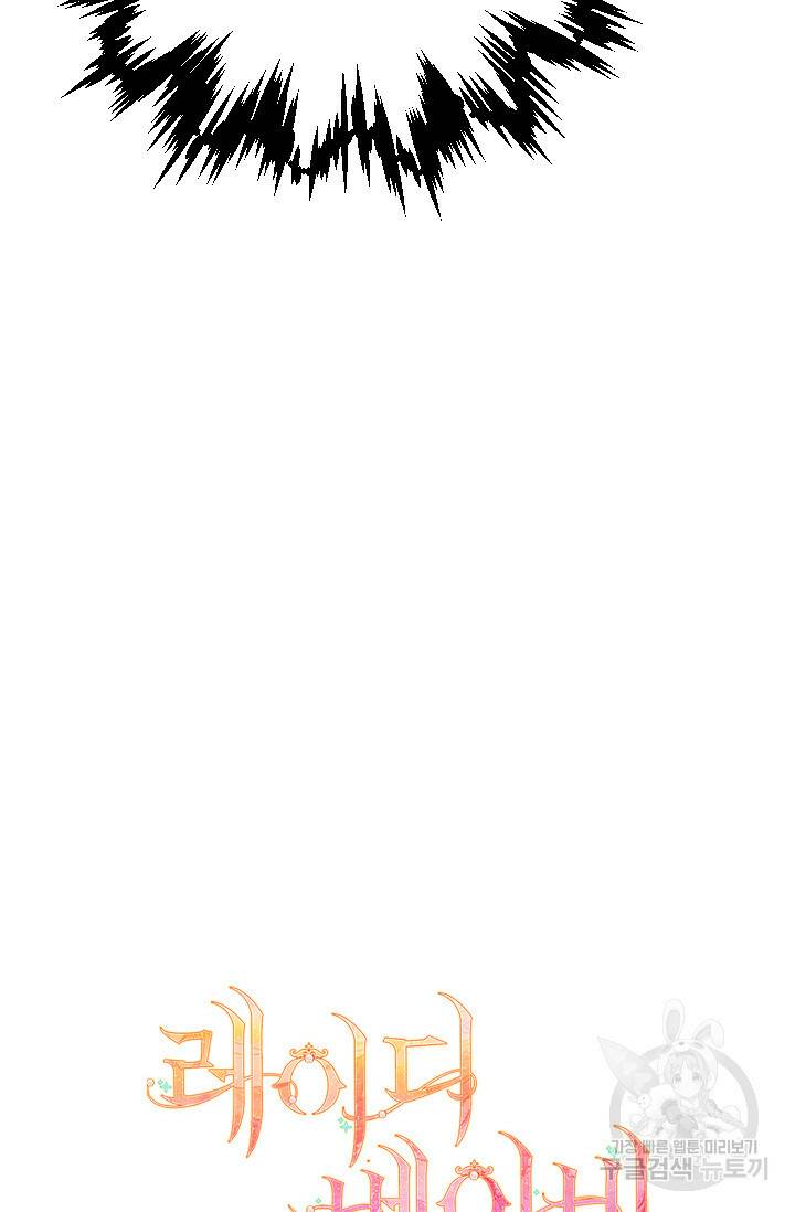 레이디 베이비 171화 6