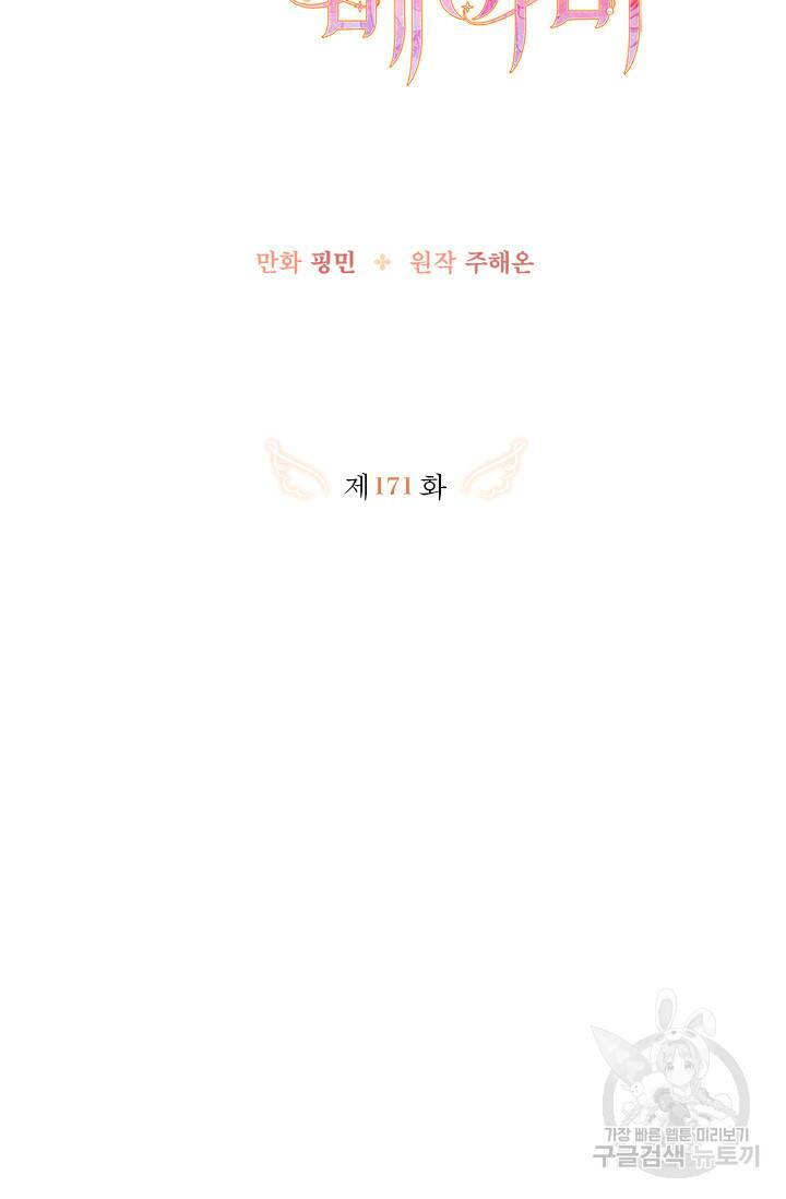 레이디 베이비 171화 7