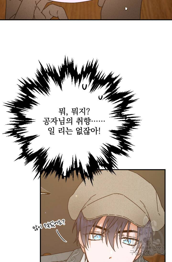 레이디 베이비 171화 20