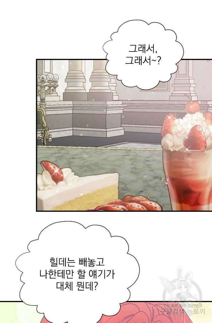 레이디 베이비 171화 47