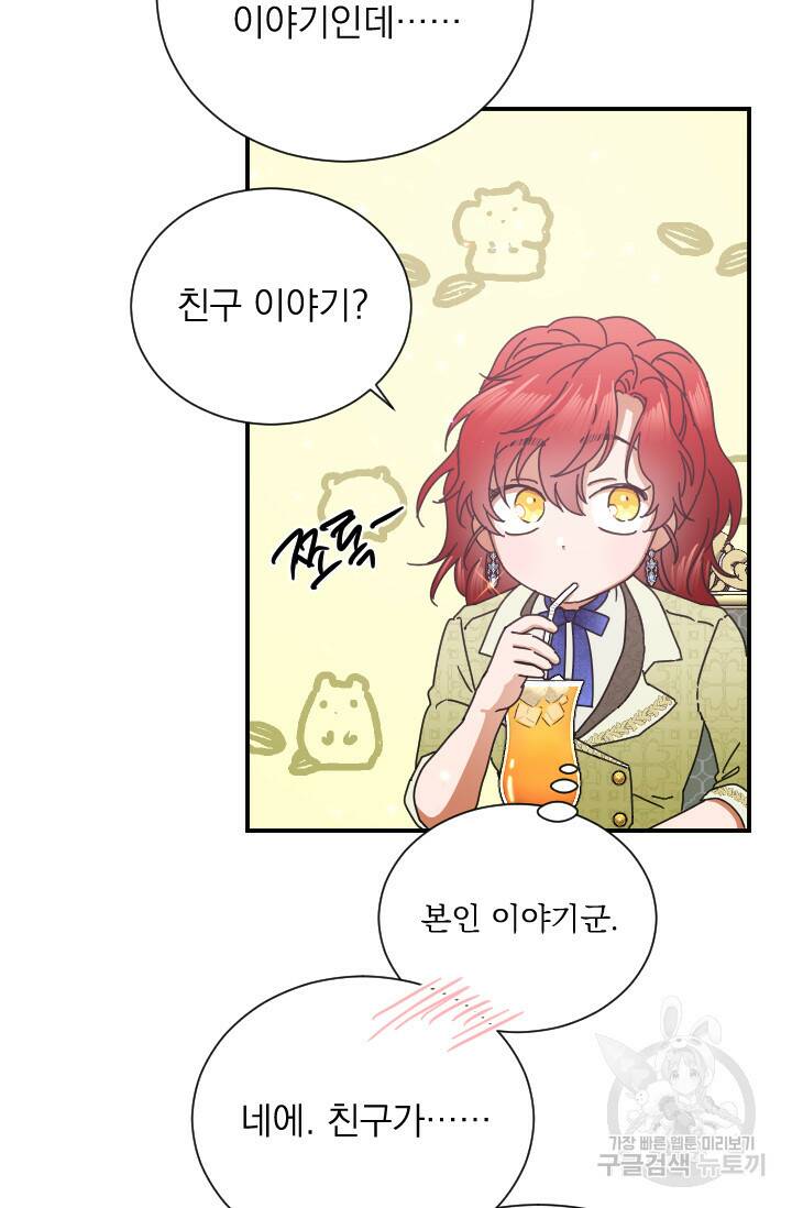 레이디 베이비 171화 50