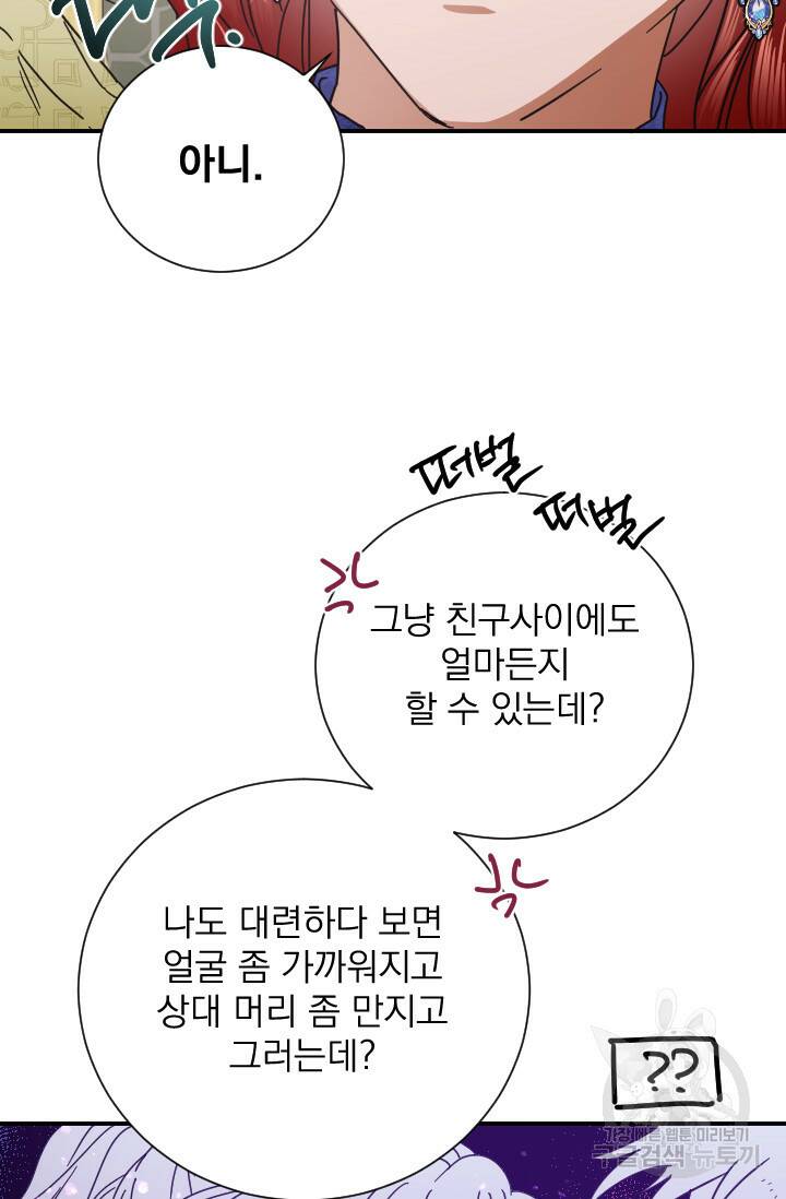 레이디 베이비 171화 68