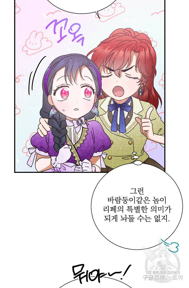 레이디 베이비 171화 70