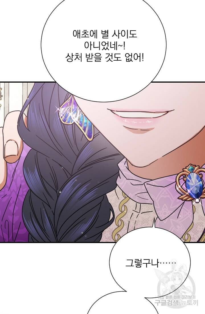 레이디 베이비 171화 71