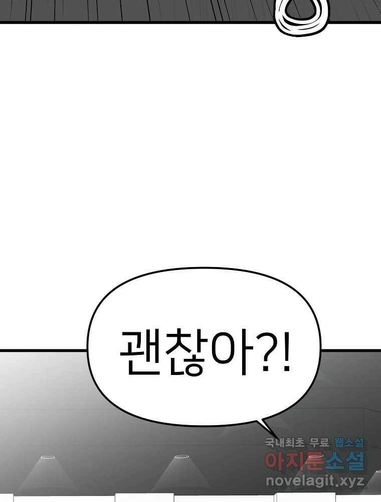 재워주는 사이 9화 4