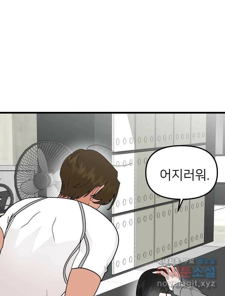 재워주는 사이 9화 6