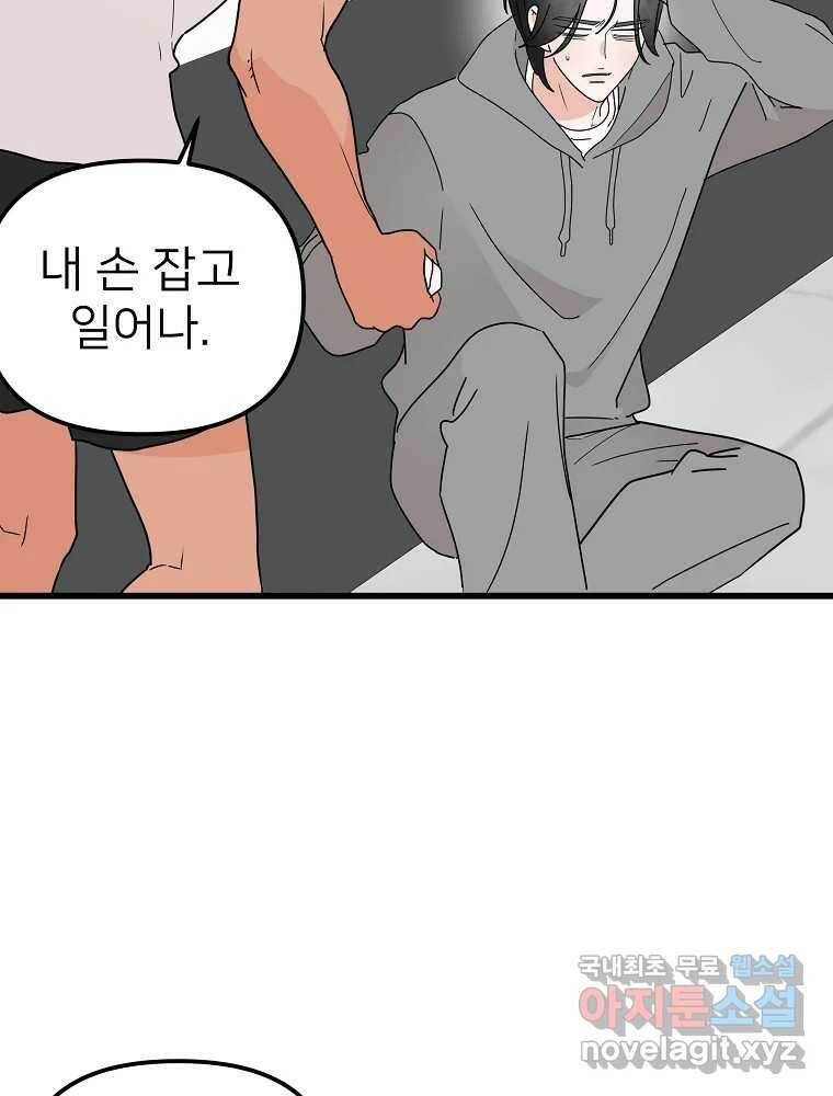 재워주는 사이 9화 7