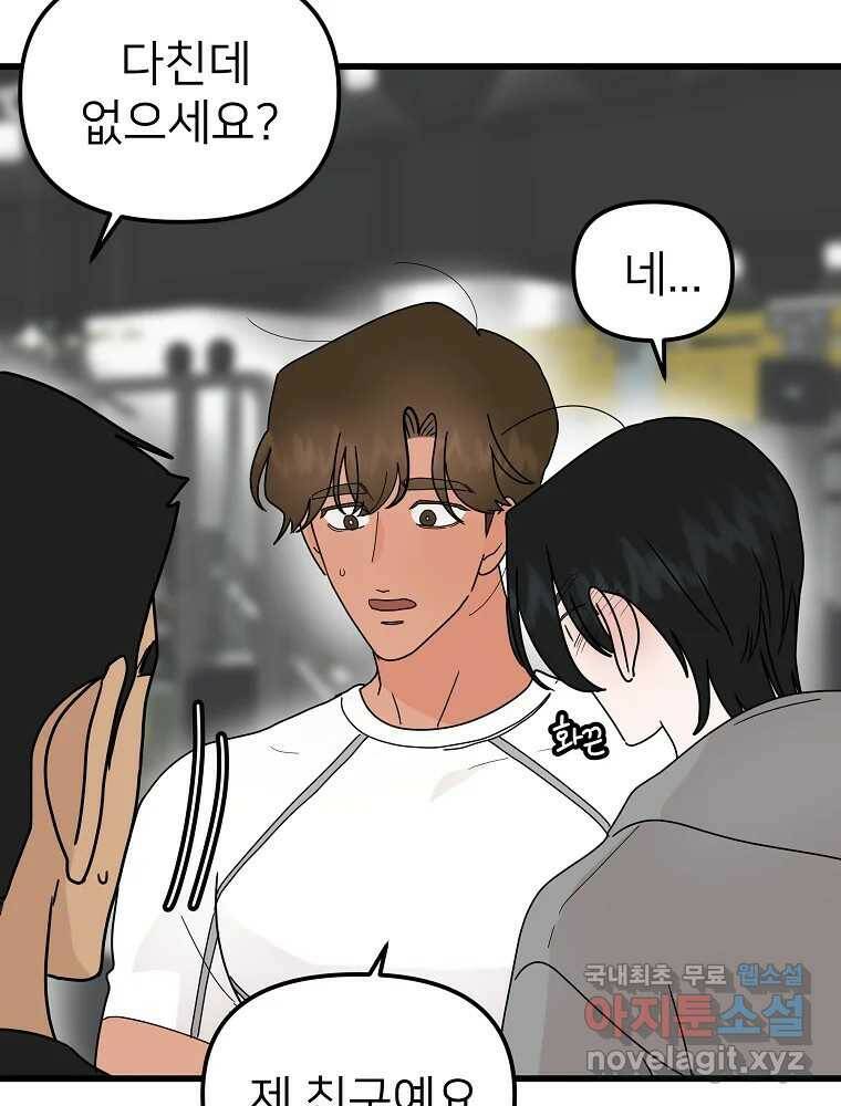 재워주는 사이 9화 8