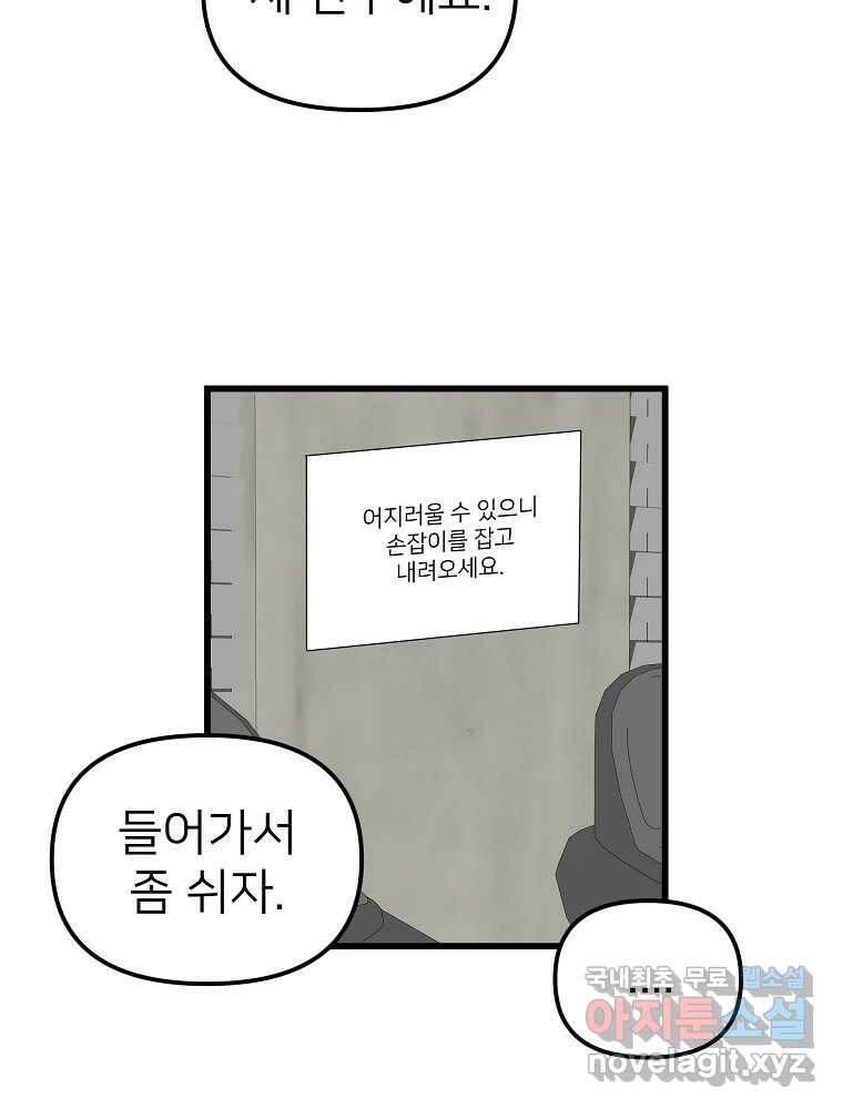 재워주는 사이 9화 9