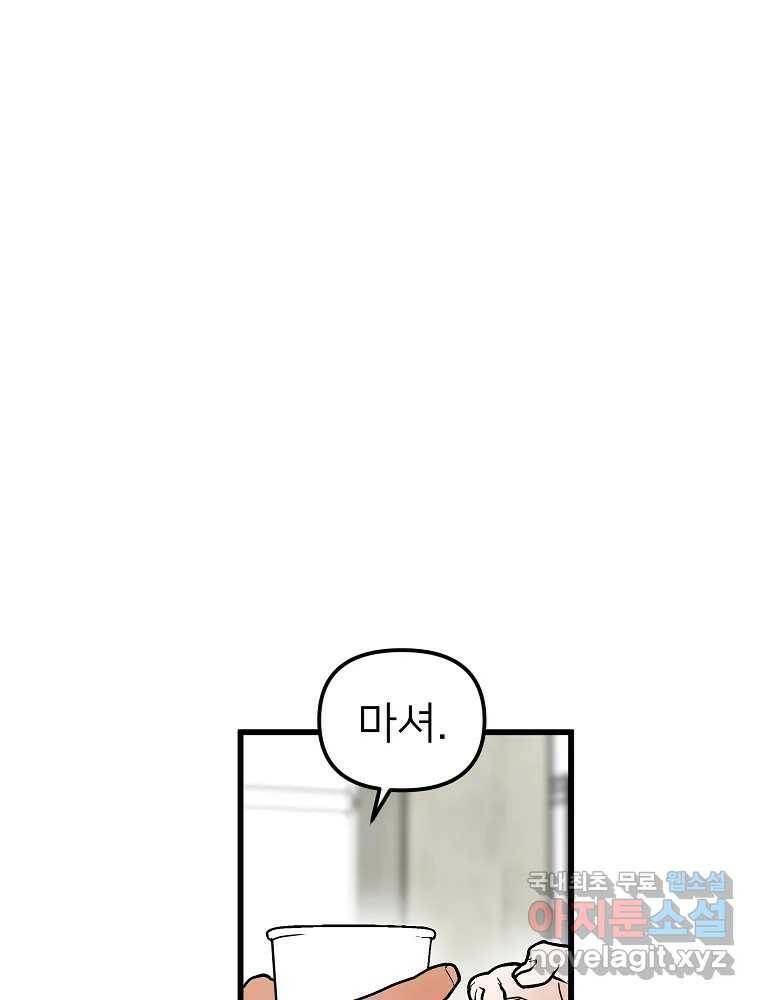 재워주는 사이 9화 10