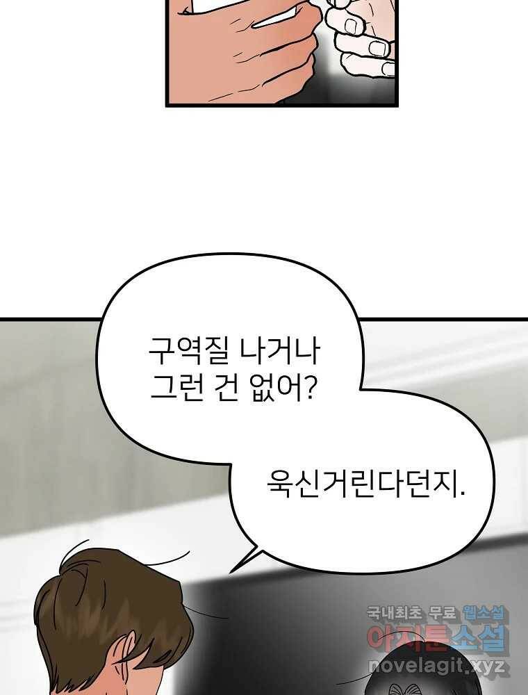 재워주는 사이 9화 11