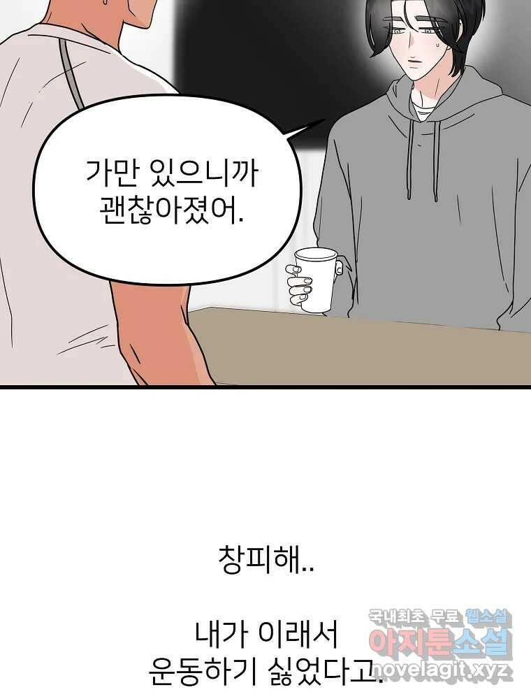 재워주는 사이 9화 12