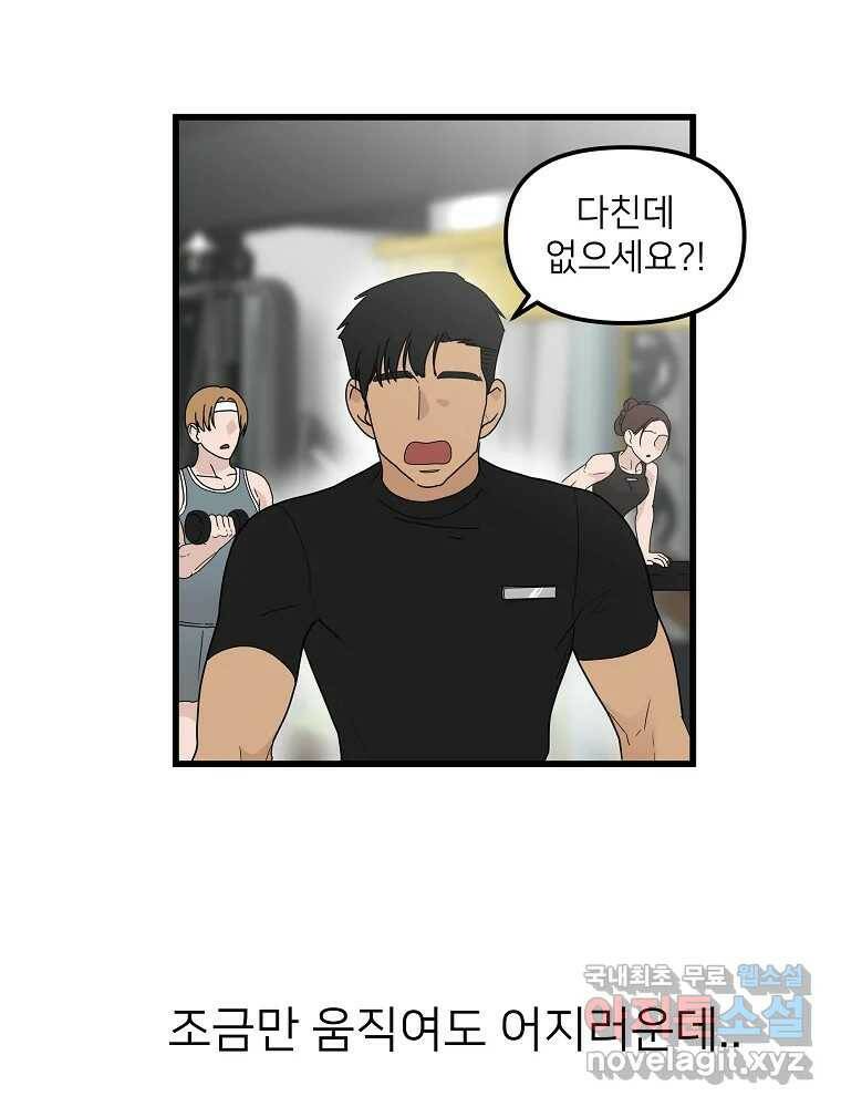 재워주는 사이 9화 13
