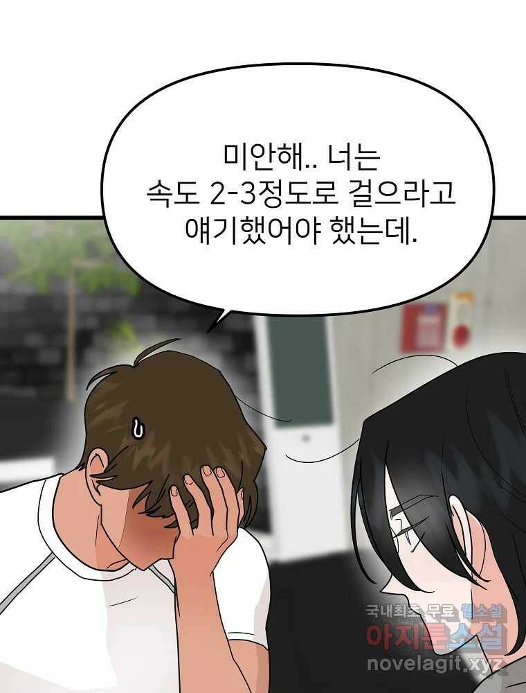재워주는 사이 9화 14