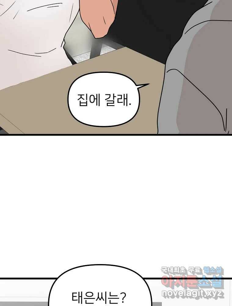 재워주는 사이 9화 15