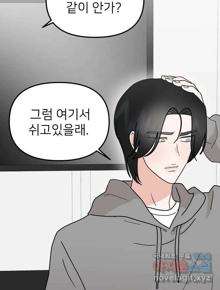 재워주는 사이 9화 16