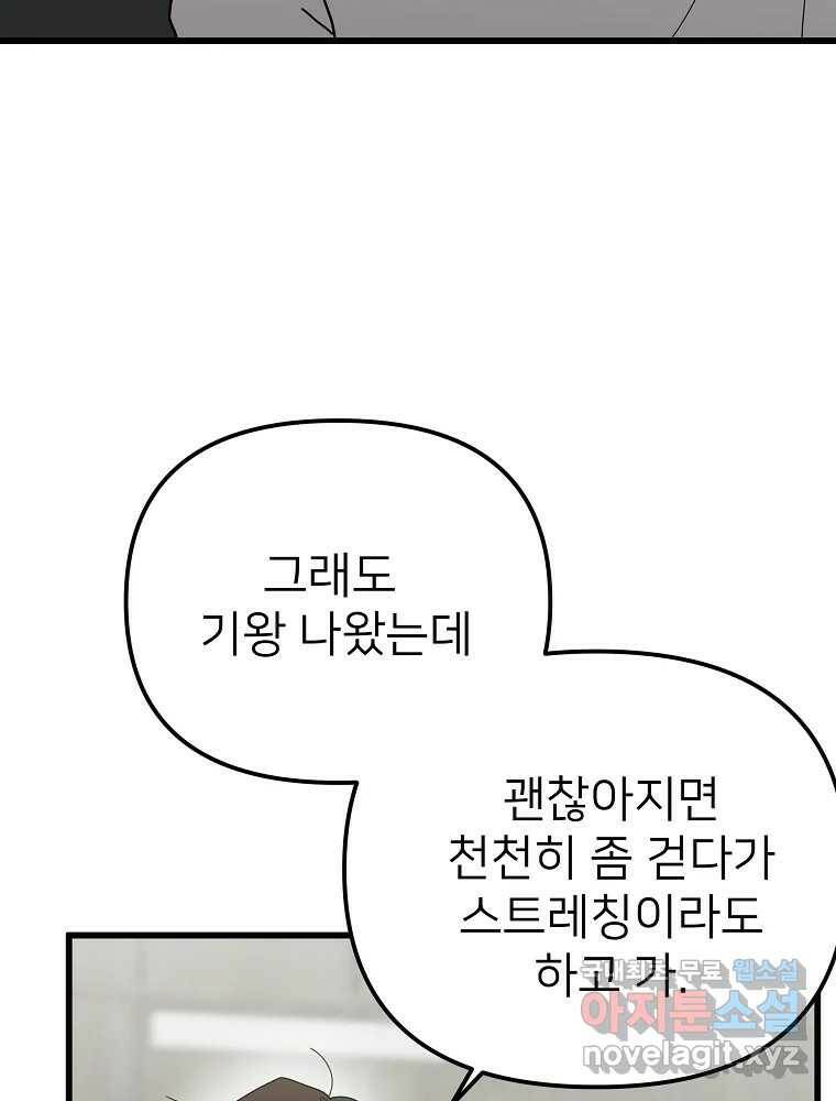 재워주는 사이 9화 17