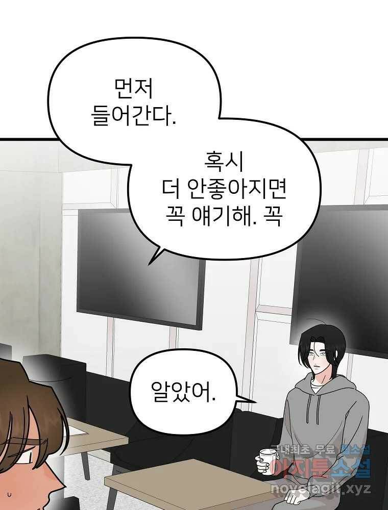 재워주는 사이 9화 19