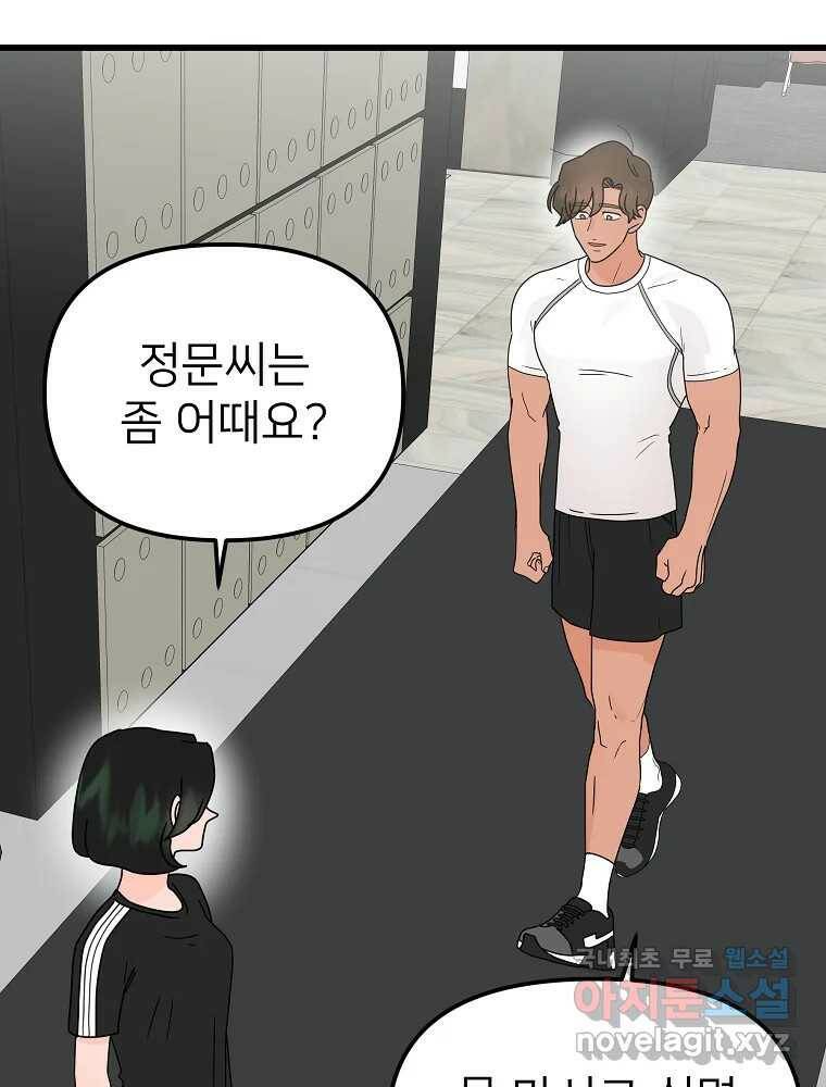 재워주는 사이 9화 21