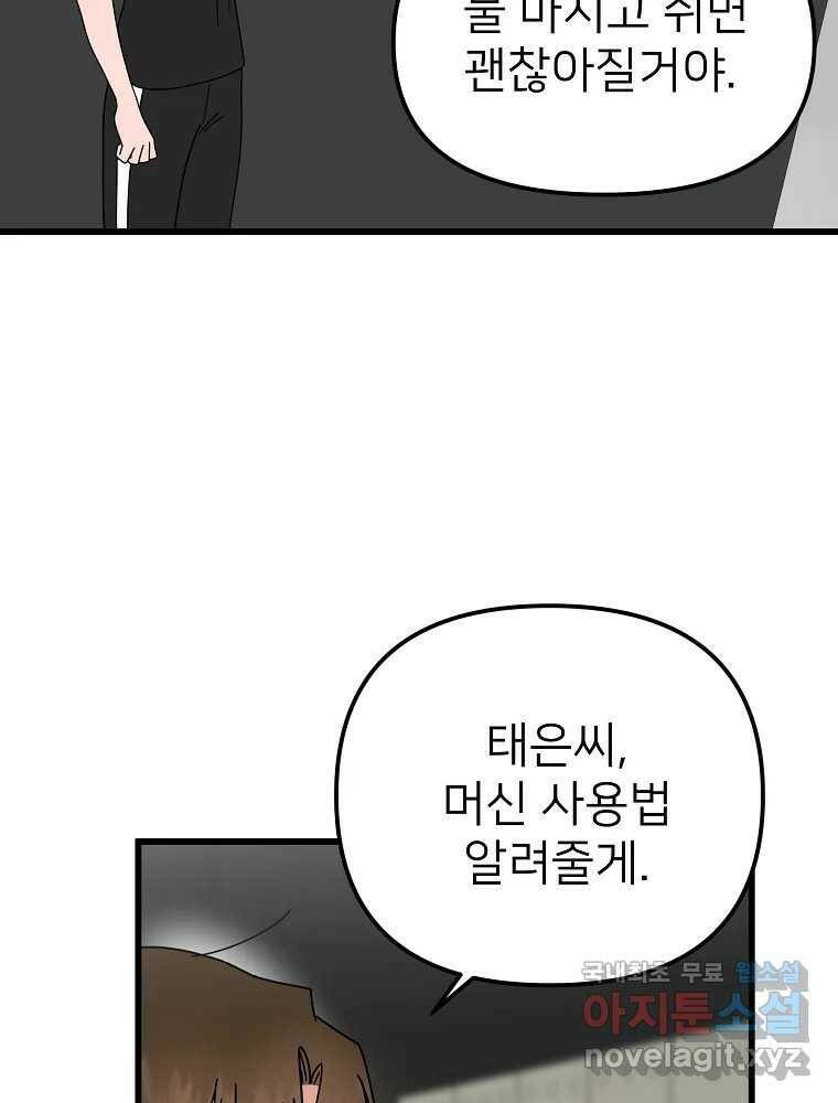 재워주는 사이 9화 22