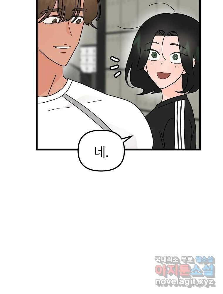 재워주는 사이 9화 23