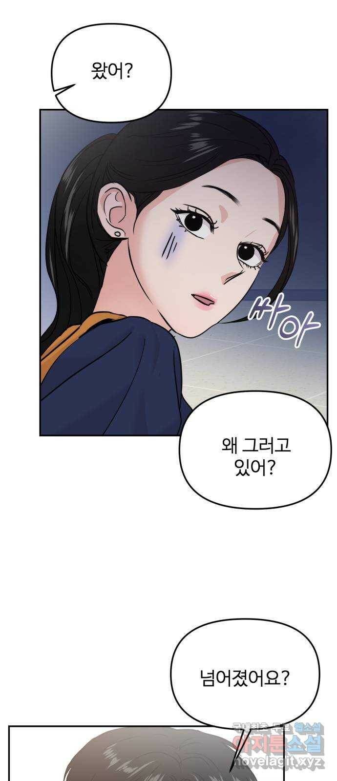 대충 캠퍼스로맨스임 19화 3