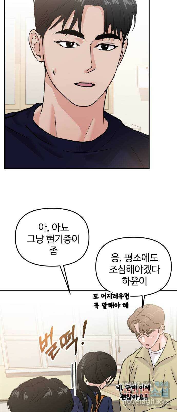 대충 캠퍼스로맨스임 19화 4