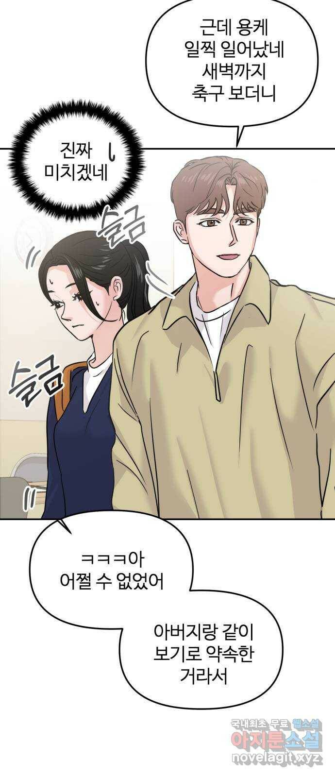 대충 캠퍼스로맨스임 19화 6