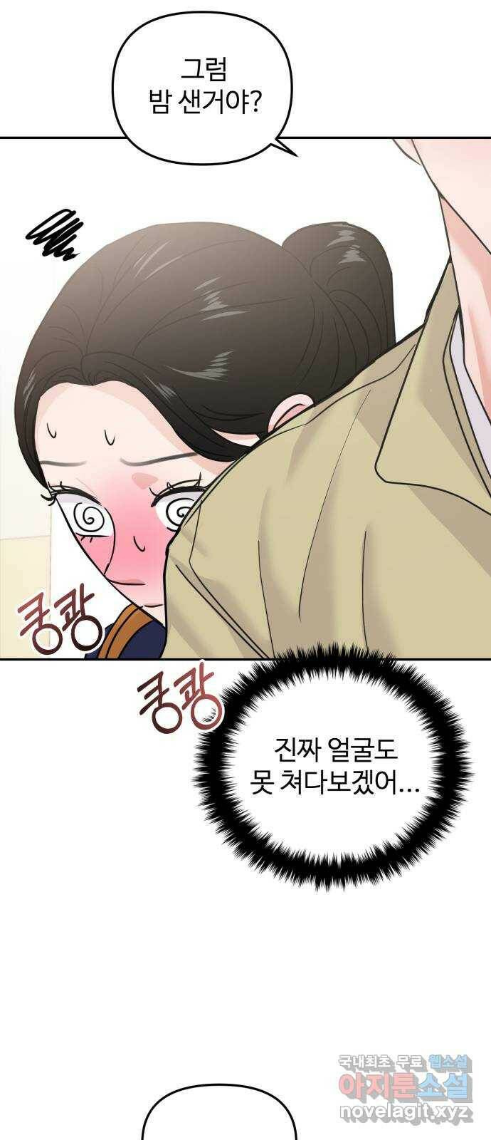 대충 캠퍼스로맨스임 19화 7